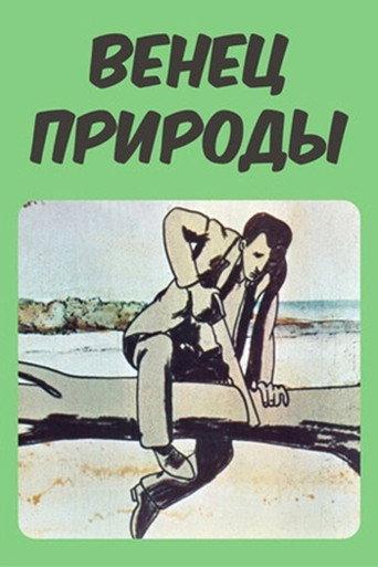 The Crown of Nature (1982) poster