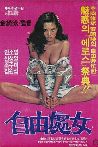 Free Woman (1982) poster