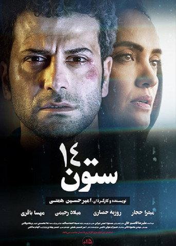Column 14 (2021) poster