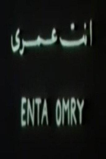 أنت عمري (1989) poster