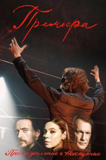 Премьера (2024) poster