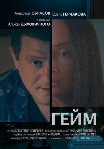 Game (2017) poster
