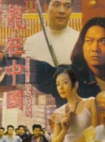 Street Kids: Sino Combat (1999) poster