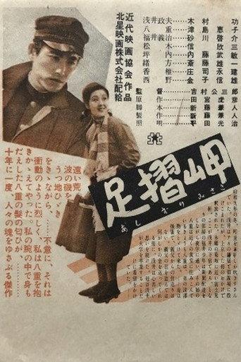 Cape Ashizuri (1954) poster