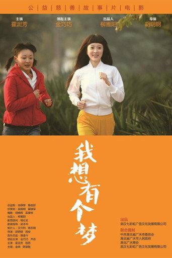 I want to have a dream (2012) poster