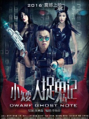Dwarf Ghost Note (2016) poster