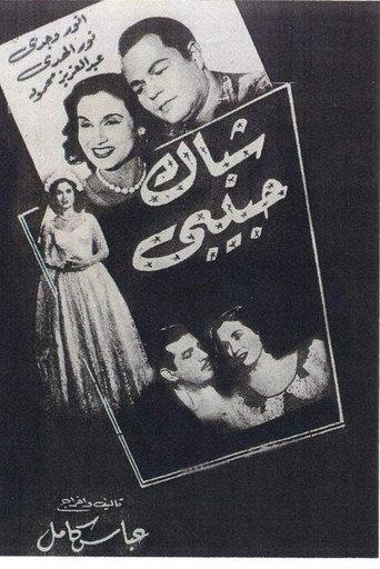 Shebak Habibi (1951) poster