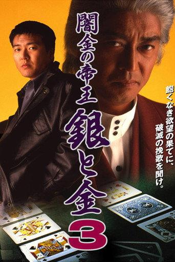 Black Market Emperor: Silver and Gold 3 (1994) poster