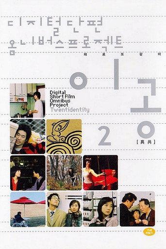 Digital Short Film Omnibus Project Twentidentity, Vol. 2 (2003) poster