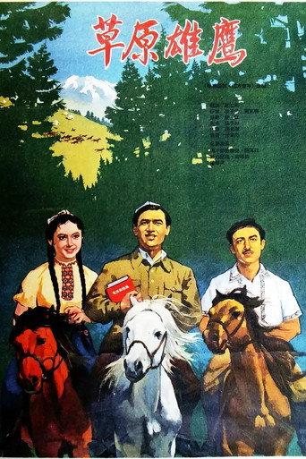 The Hero Of The Grassland (1964) poster