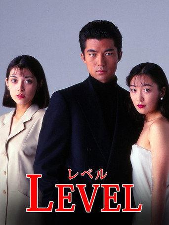 Level (1994) poster