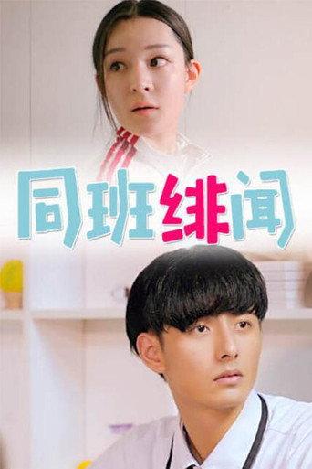 When We Are Seventeen (2017) poster