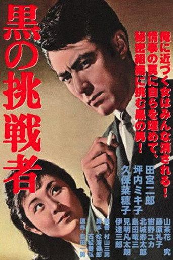 Black Challenger (1964) poster