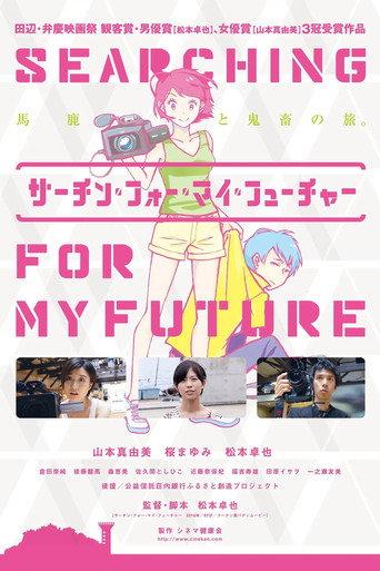 サーチン・フォー・マイ・フューチャー (2016) poster