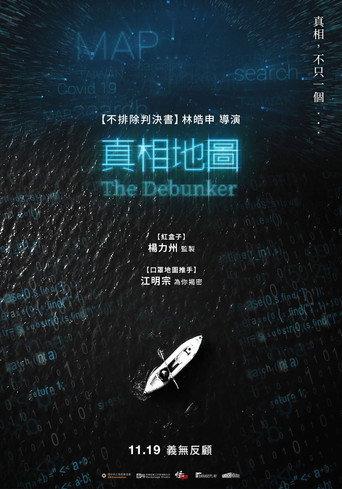 The Debunker (2021) poster