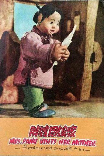Plumpy Aunt Goes Back to Her Parents’ Home (1956) poster