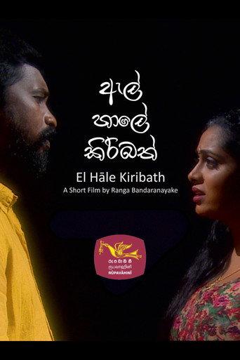 El Hale Kiribath (2021) poster