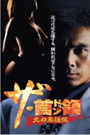The Don: The Legend of the Fireball (1996) poster