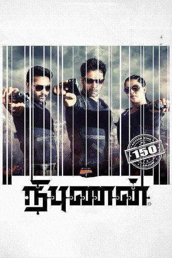 Nibunan (2017) poster