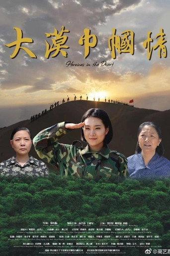 Heroines in the Desert (2018) poster