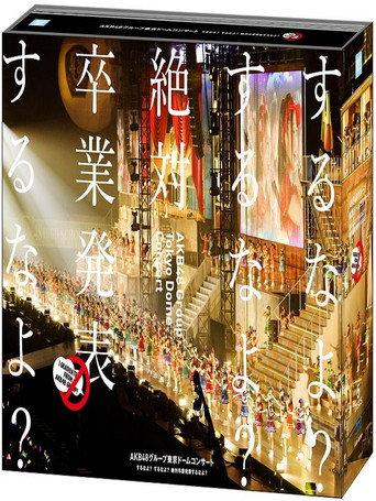 AKB48 Group Tokyo Dome Concert 〜Suru na yo? Suru na yo? Zettai Sotsugyou Happyou Suru na yo?〜 (2014) poster