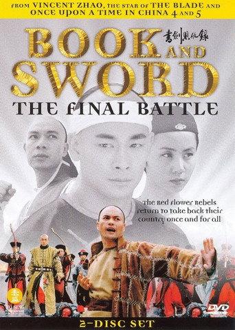 Book and Sword: The Final Battle (2006) poster