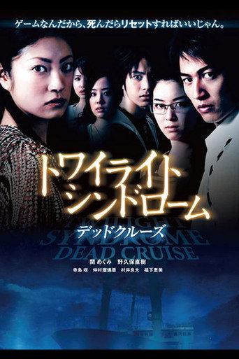 Twilight Syndrome: Dead Cruise (2008) poster