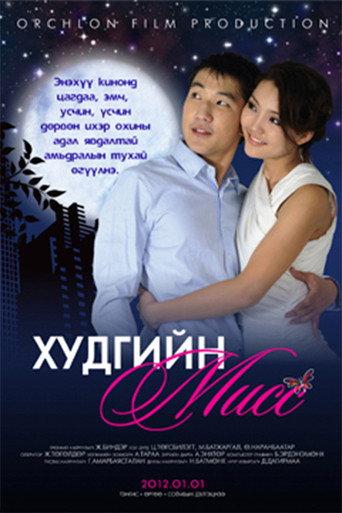 Miss of the Well (2012) poster