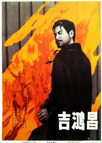 Ji Hong Chang (1979) poster