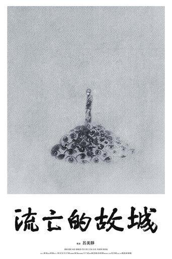 A Poet in Exile (2013) poster
