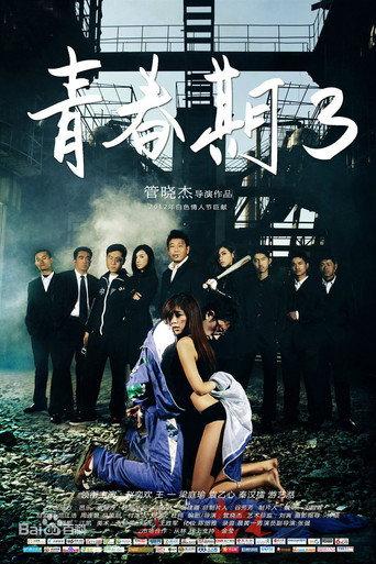 Pubescence 3 (2012) poster
