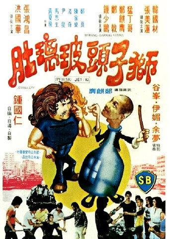 Double-Cross (1978) poster