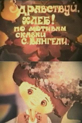 Hello, Bread (1988) poster