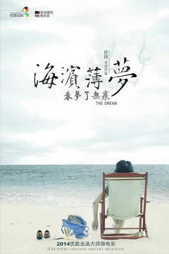 Thin Dream Bay (2014) poster