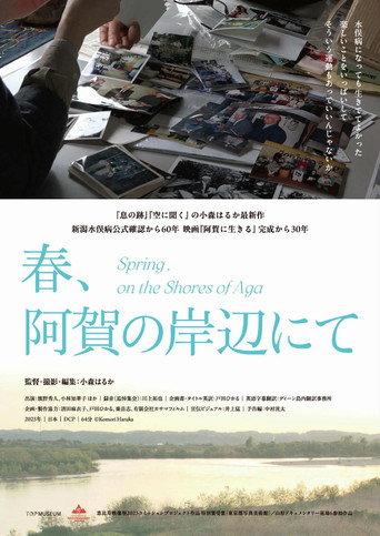Spring, On the Shores of Aga (2025) poster