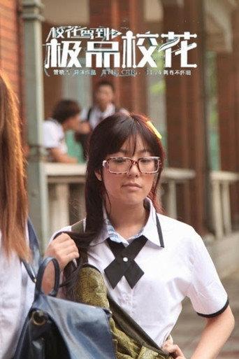 The Girl (2014) poster