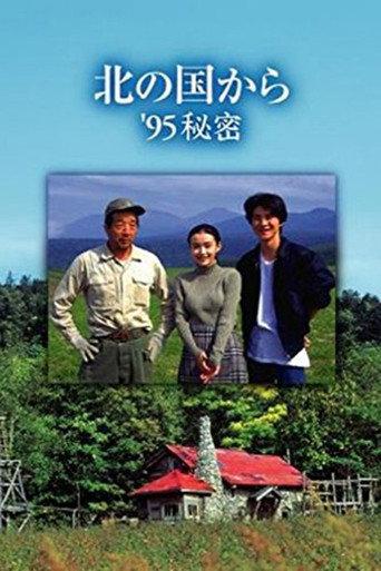 Kita no kuni kara '95 Himitsu (1995) poster