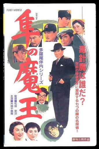 Foul Play (1955) poster