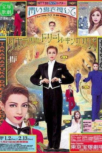 In Quest of the Blue Bird (2004) poster