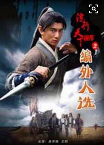 The Prequel of Gold Convoyers: Supernumerary Candidate (2010) poster