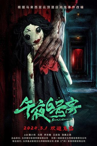 午夜6号房 (2024) poster