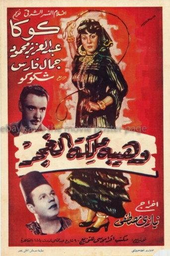 Waheiba Maleket Al-Ghagar (1951) poster