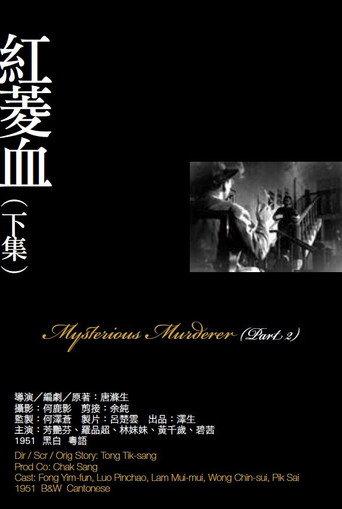 Mysterious Murder, Part 2 (1951) poster