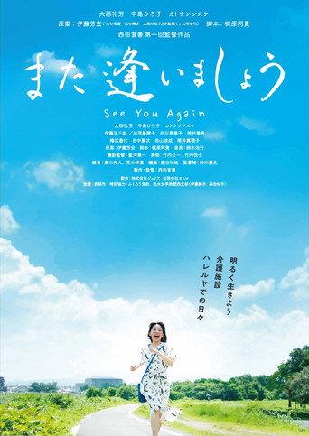 See You Again (2025) poster