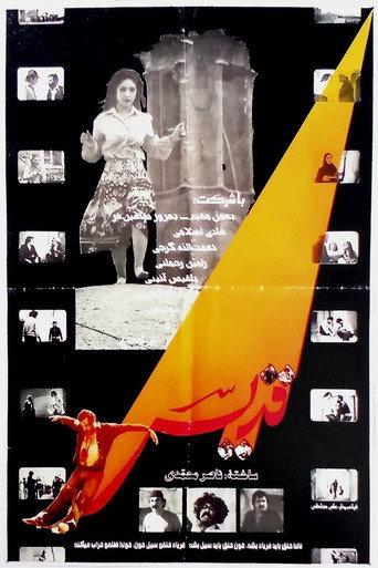 Gheddis (1981) poster