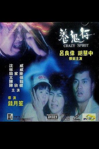 Crazy Spirit (1987) poster