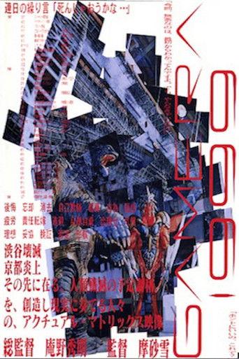 GAMERA 1999 (1999) poster