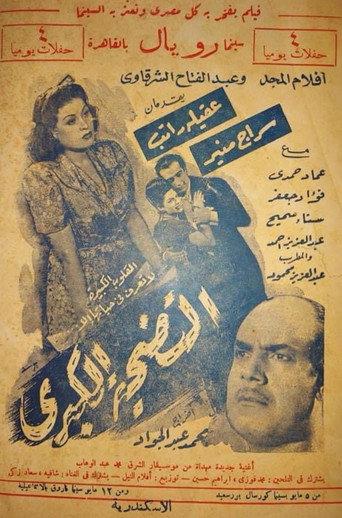 The great sacrifice (1947) poster