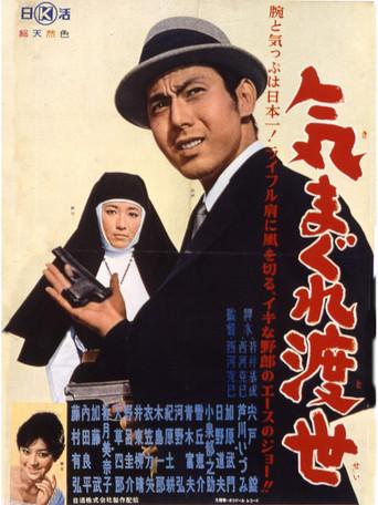 Kimagure tosei (1962) poster