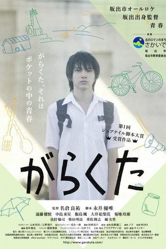 Garakuta (2016) poster